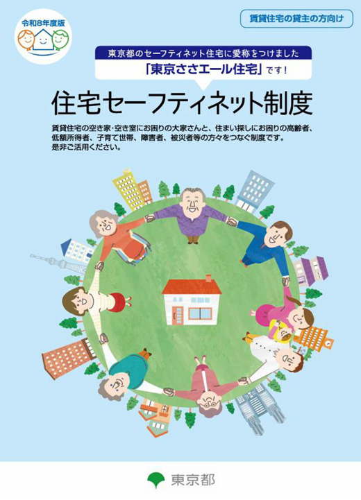 住宅セーフティネット対象物件
